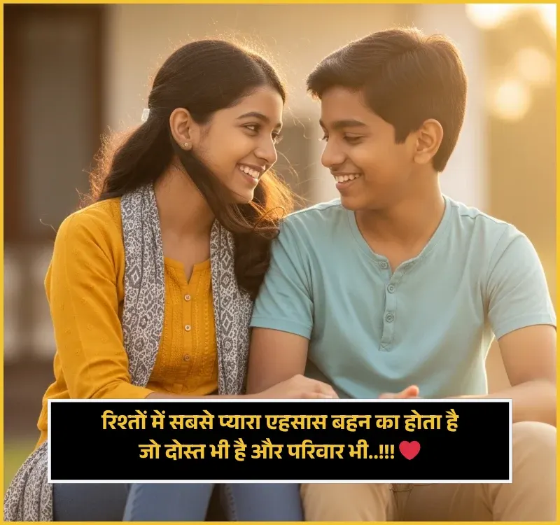 Sister Ke Liye Shayari