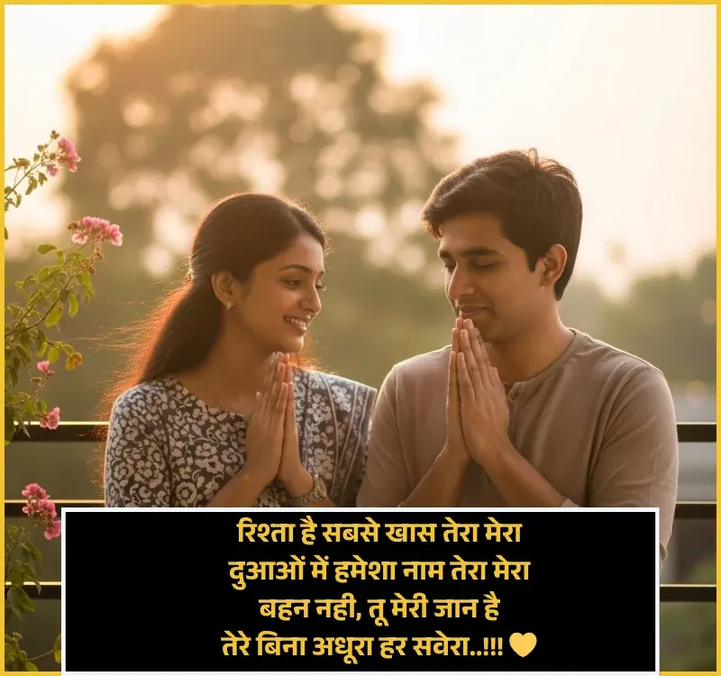 Sister Ke Liye Shayari