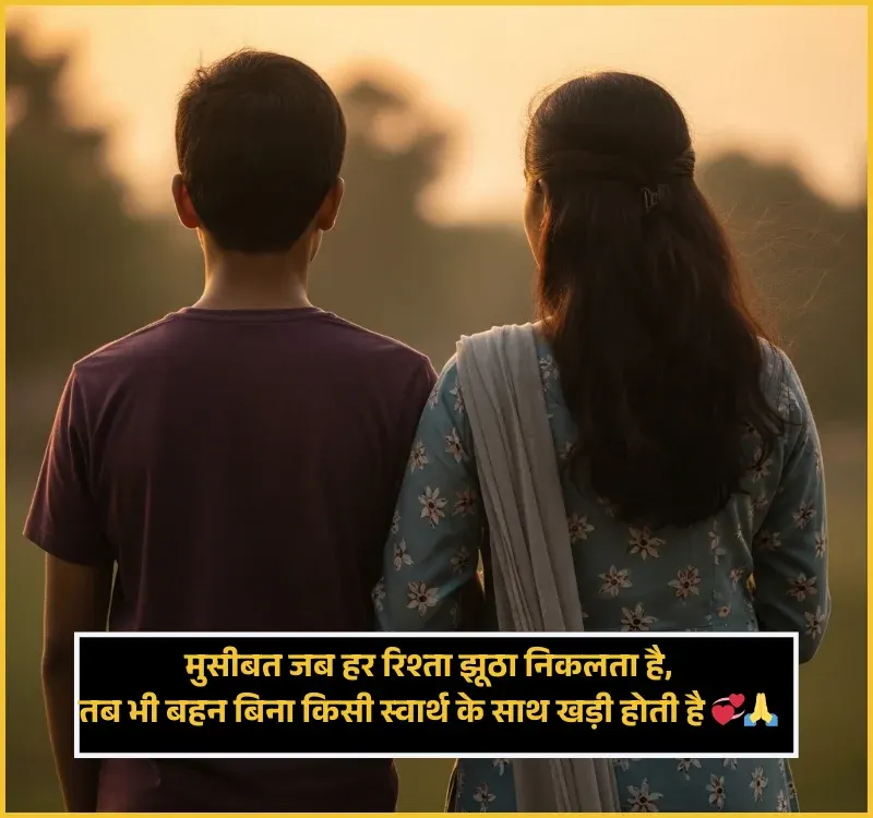 Sister Ke Liye Shayari Latest