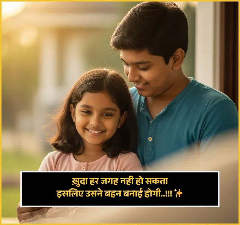 Sister Ke Liye Shayari