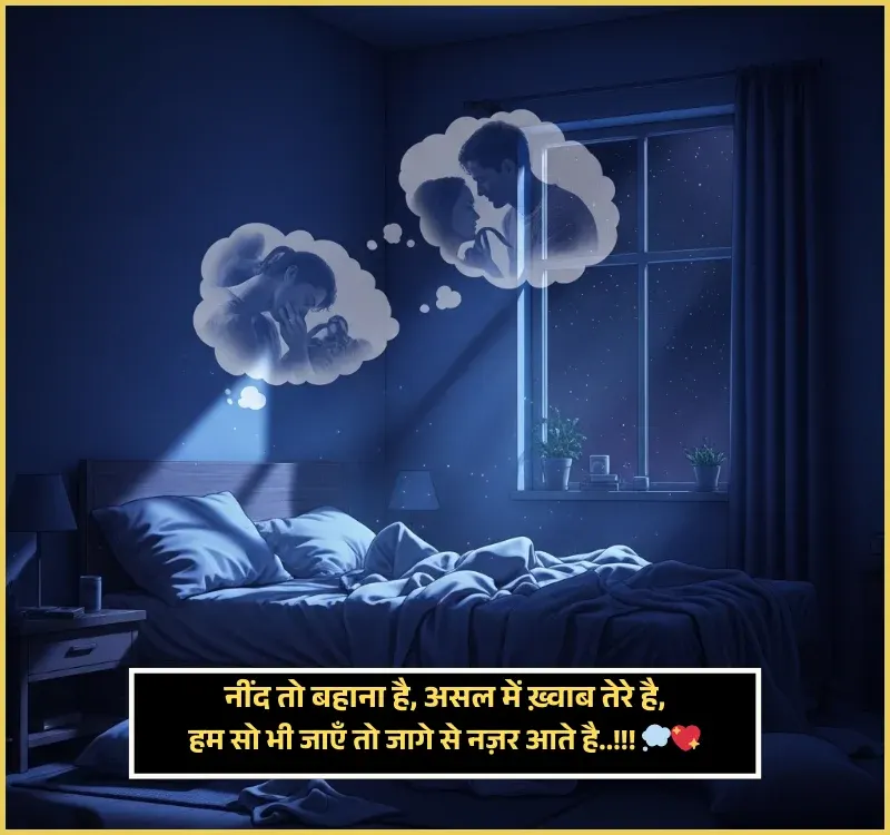 Sleep Shayari