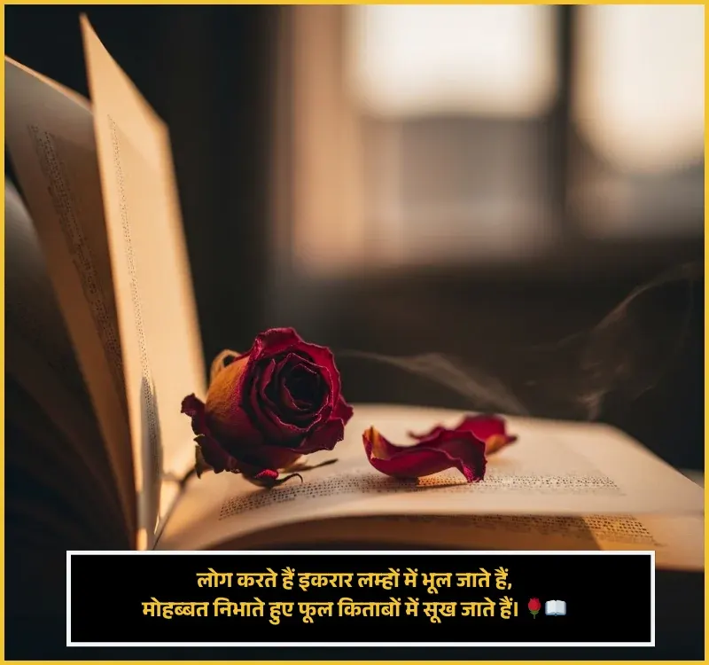 Zindagi Flower Shayari Zindagi Flower Shayari