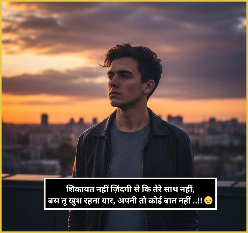 Sad Shayari in Hindi Sad Shayari in Hindi