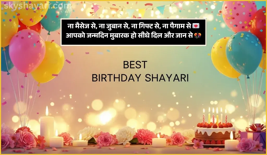 Birthday Shayari