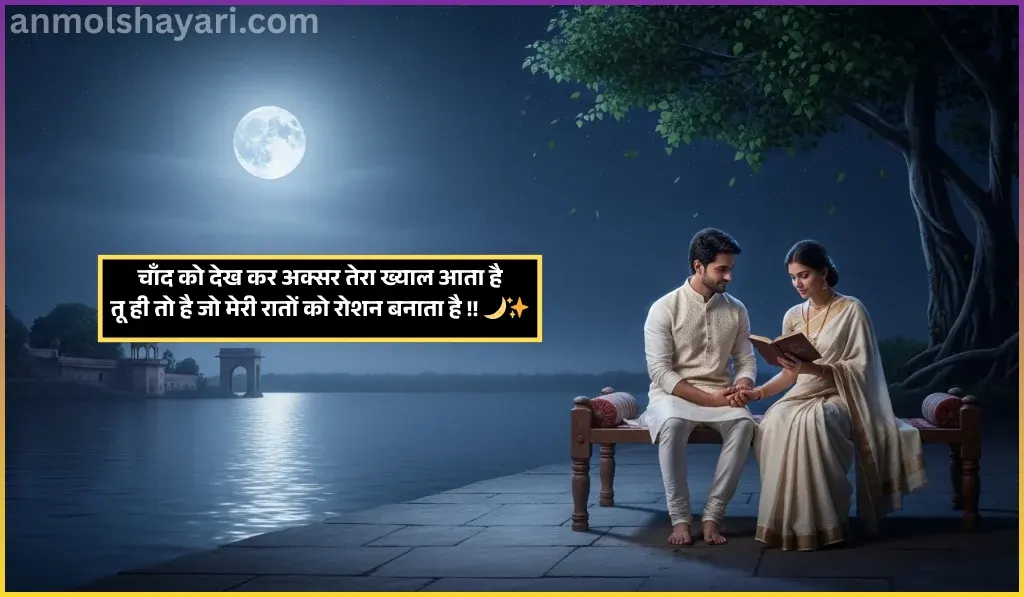 Chand Shayari