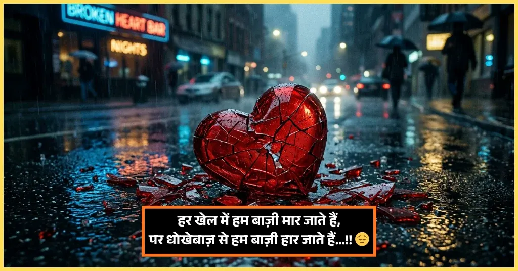 Dhoka Shayari
